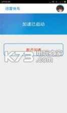 迅雷快鸟 v8.45.0.1025 安卓下载 截图