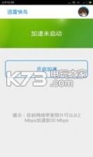 迅雷快鸟 v8.45.0.1025 安卓下载 截图