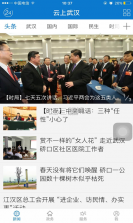 云上武汉 v1.0.7 安卓版下载 截图