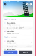 妙计旅行 v2.3.3 安卓正版下载 截图