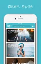 面包旅行app v6.5.3 安卓正版下载 截图