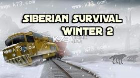 西伯利亚生存冬季2 v2.0 手游安卓下载 截图
