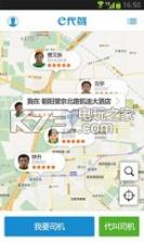 e代驾 v9.18.2 安卓下载 截图