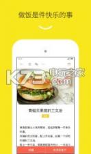 下厨房 v8.8.42 安卓版下载 截图