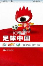 足球中国 v1.2 安卓正版下载 截图