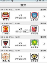 足球中国 v1.2 安卓正版下载 截图