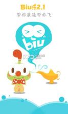 Biu乐 v2.1 手机版下载 截图