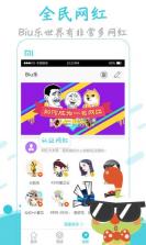 Biu乐 v2.1 手机版下载 截图