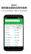 豌豆荚 v8.3.4.0 安卓下载 截图