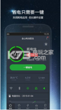 金山电池医生 v5.4.1 iOS下载 截图
