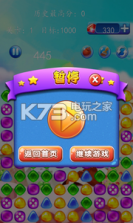 消灭星星之重返糖果 v91.6 安卓版下载 截图