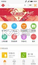 中国联通手机营业厅 v11.5.2 app 截图