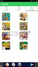 酱料食谱 v0.0.2 app下载 截图