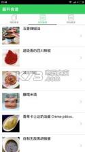 酱料食谱 v0.0.2 app下载 截图