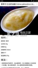酱料食谱 v0.0.2 app下载 截图