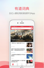 有道词典 v10.1.16 下载安装 截图