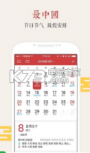 万年历 v7.0.1 app 截图