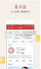 万年历 v7.0.1 app 截图