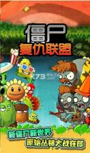 僵尸复仇联盟 v1.0 安卓版下载 截图