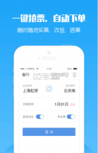 12306智行火车票 v10.5.8 iOS下载 截图