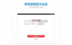 网易邮箱 v7.20.3 手机版下载 截图