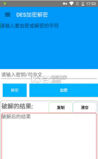 TS字符加密大师 v1.0 安卓下载 截图