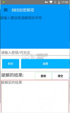 TS字符加密大师 v1.0 安卓下载 截图