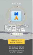 天翼导航 v4.6.2 免费 截图