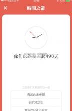 恋人清单app v1.1.3 下载 截图