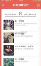 恋人清单app v1.1.3 下载 截图