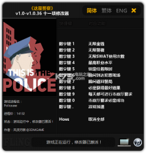 这是警察This is the Police 全版本十一项修改器下载 截图