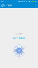 T便签 v1.4.2 app下载 截图