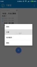 T便签 v1.4.2 app下载 截图