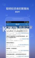 天天基金 v6.8.3 app下载 截图