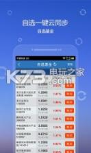 天天基金 v6.8.3 app下载 截图