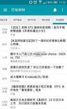 巴哈姆特 v5.0.5 app下载 截图