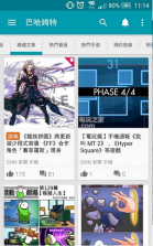 巴哈姆特 v5.0.5 app下载 截图