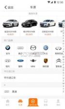 车源宝app v3.4.1 下载 截图