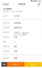 车源宝app v3.4.1 下载 截图