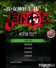 真女神转生4Final 汉化中文版下载 截图