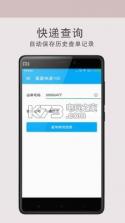 快递查 v1.4.4 app下载 截图