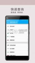 快递查 v1.4.4 app下载 截图