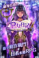魔女异闻录恶女日记 v1.0 安卓手机版下载 截图