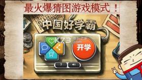 中国好学霸 v2.3 安卓版下载 截图