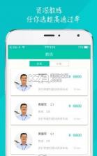 快来学车app v2.0 安卓正版下载 截图