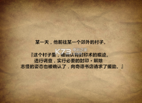 封印屋的故事 中文版下载 截图