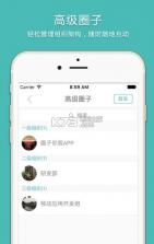 圈子你我app v1.7.0 下载 截图