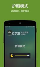 云朵护眼 v2.0.1.42 下载 截图