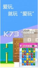 爱玩手游 v3.0 下载 截图