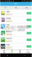 爱玩手游 v3.0 下载 截图